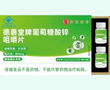 郝医世家德善堂牌葡萄糖酸锌咀嚼片价格对比 180片