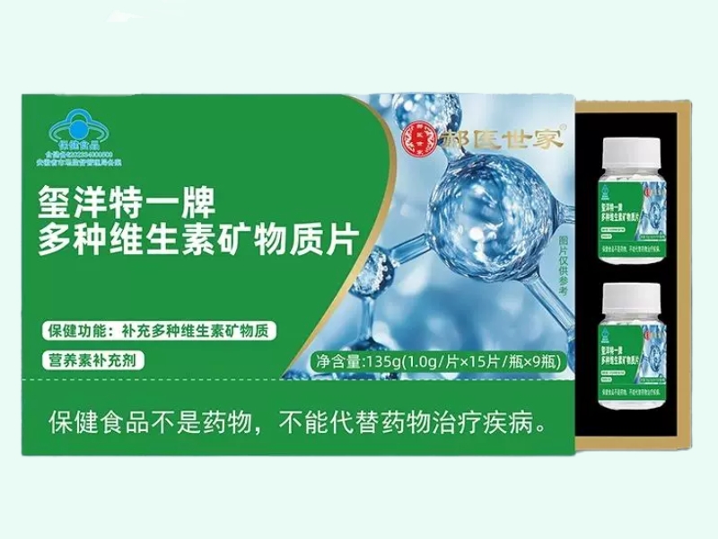 玺洋特一牌多种维生素矿物质片