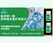 郝医世家玺洋特一牌多种维生素矿物质片价格对比 135片