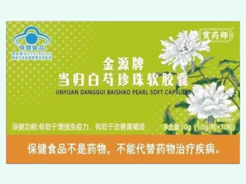 金源牌当归白芍珍珠软胶囊