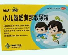 神威神苗小儿氨酚黄那敏颗粒价格对比 20袋