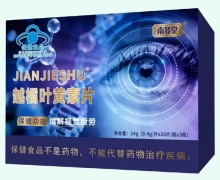 南多堂JIANJIESHU越橘叶黄素片价格对比