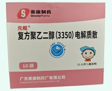 元枢复方聚乙二醇(3350)电解质散价格对比 10袋