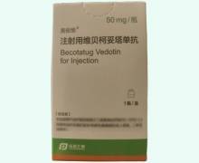 注射用维贝柯妥塔单抗价格对比 美佑恒