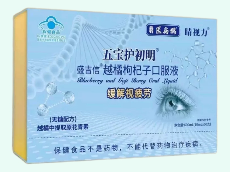 盛吉信®越橘枸杞子口服液