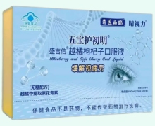 五宝护初明盛吉信越橘枸杞子口服液价格对比