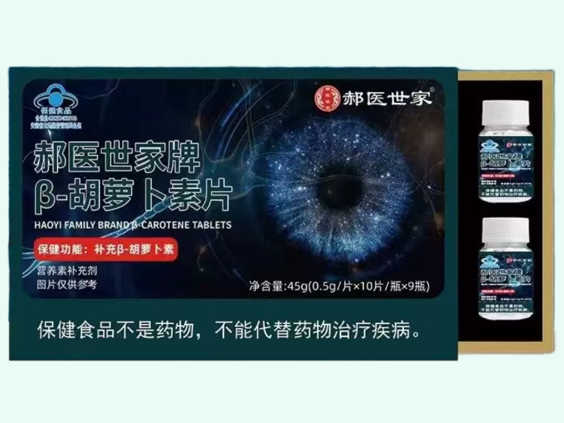 郝医世家牌β-胡萝卜素片