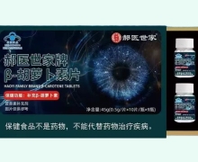 郝医世家牌β-胡萝卜素片价格对比 90片