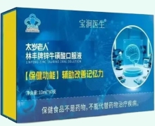 太岁老人林丰牌锌牛磺酸口服液价格对比