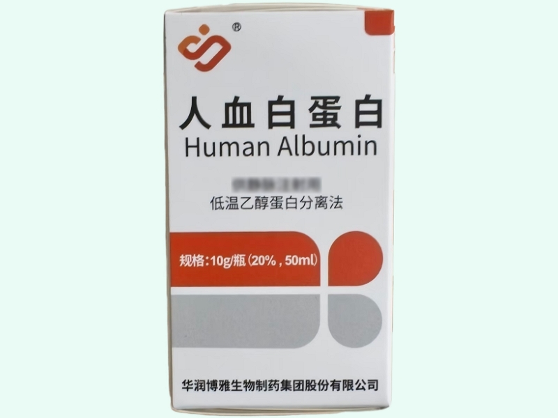 人血白蛋白