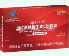 御凝清妍Speakin血红素铁维生素C软胶囊价格对比