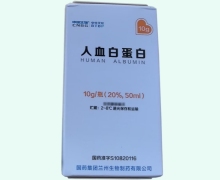 人血白蛋白价格对比 10g:50ml 国药集团兰州生物