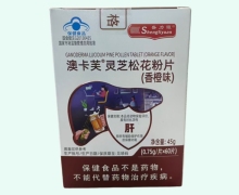 盛力源澳卡芙灵芝松花粉片(香橙味)价格对比