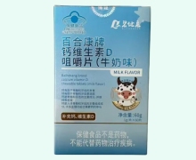 碧健泉百合康牌钙维生素D咀嚼片(牛奶味)价格对比