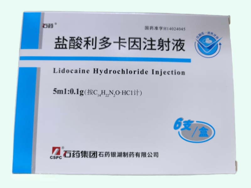盐酸利多卡因注射液