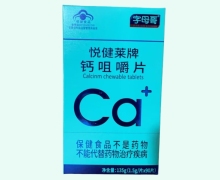 字母哥悦健莱牌钙咀嚼片价格对比
