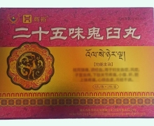 辉裕二十五味鬼臼丸价格对比 12丸