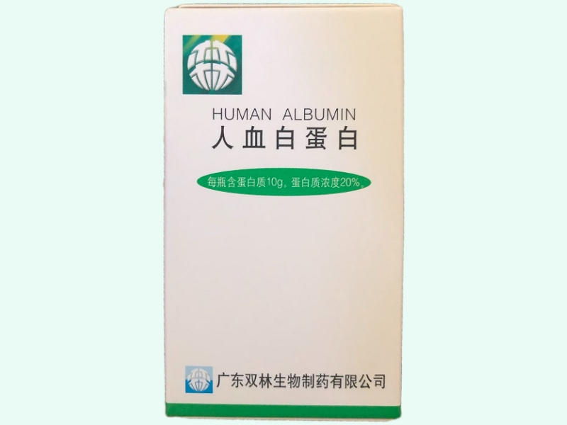人血白蛋白