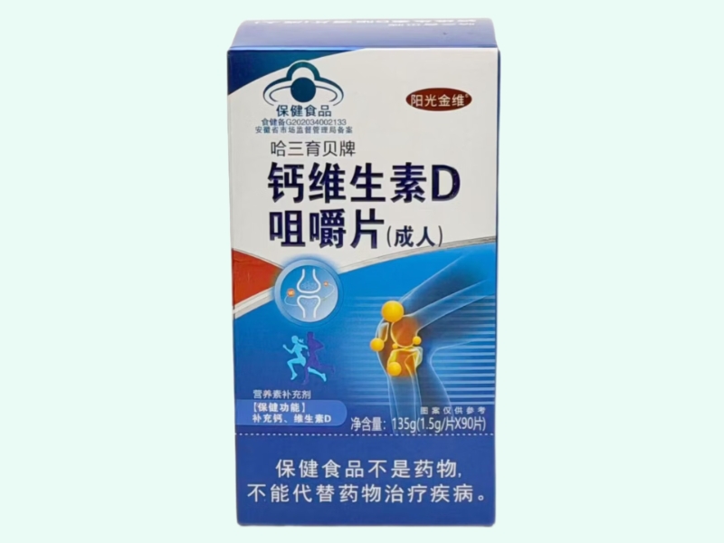 哈三育贝牌钙维生素D咀嚼片(成人)