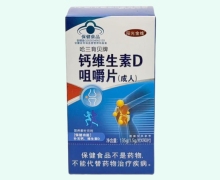 哈三育贝牌钙维生素D咀嚼片(成人)价格对比 阳光金维