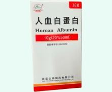 人血白蛋白价格对比 10g(20%,50ml) 南岳