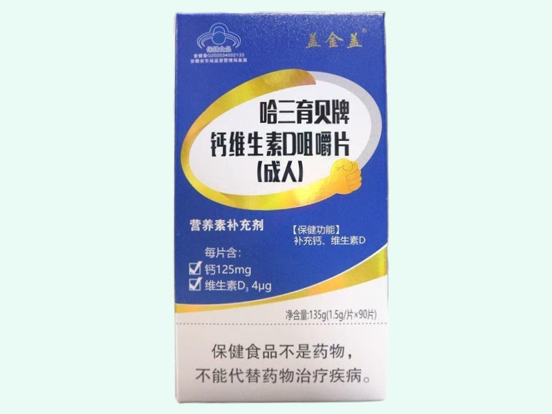 哈三育贝牌钙维生素D咀嚼片(成人)