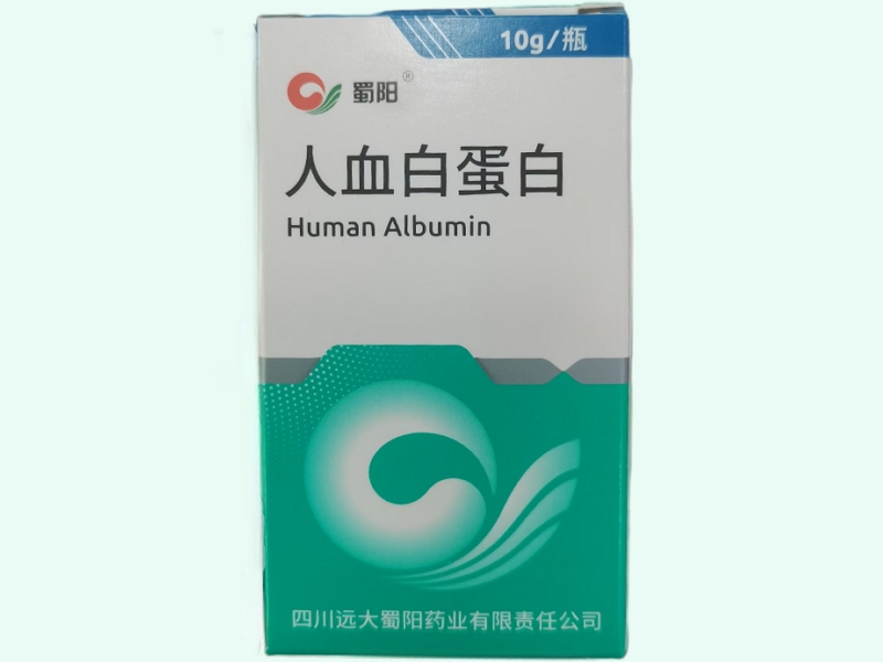 人血白蛋白