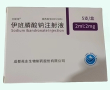 伊班膦酸钠注射液价格对比 艾默坤 2mg*5支
