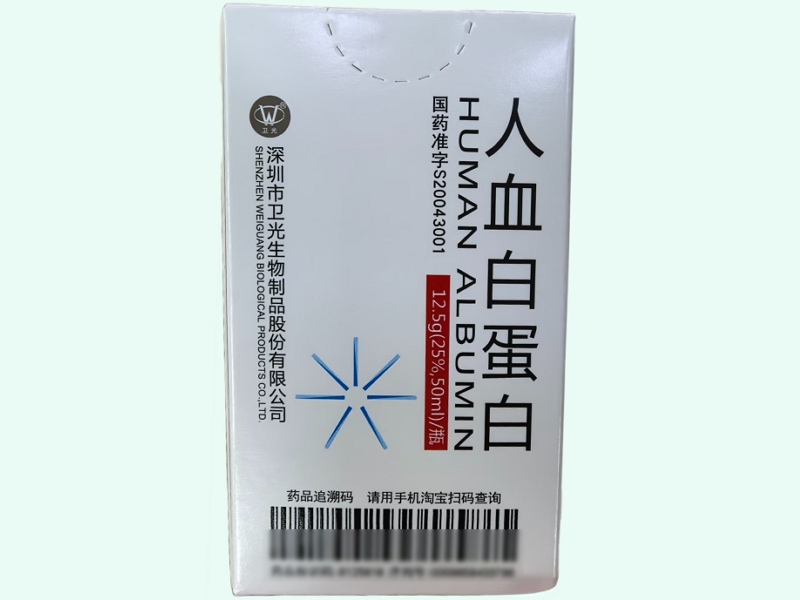 人血白蛋白