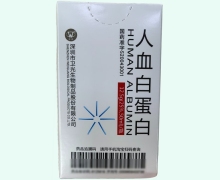 人血白蛋白价格对比 12.5g(25%,50ml) 卫光