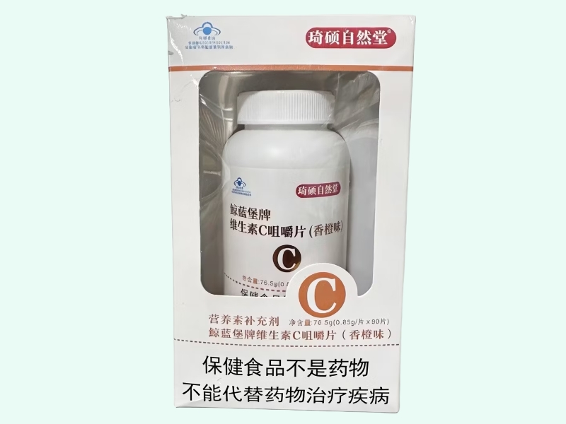 鯨藍堡牌维生素C咀嚼片(香橙味)