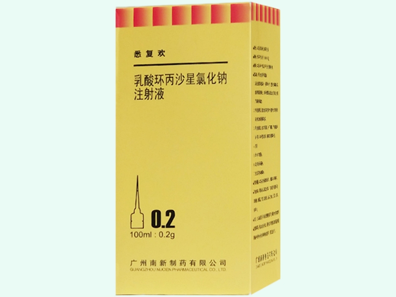 乳酸环丙沙星氯化钠注射液