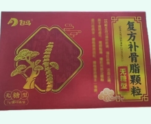 复方补骨脂颗粒价格对比 白马 8袋
