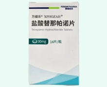 盐酸替那帕诺片价格对比 30mg 万缇乐