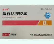 金甘恩腺苷钴胺胶囊价格对比 36粒