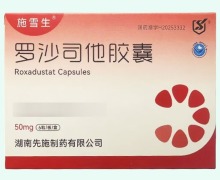 施雪生罗沙司他胶囊价格对比 50mg*6粒