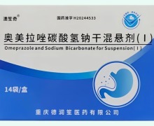 澳笙奇奥美拉唑碳酸氢钠干混悬剂(Ⅰ)价格对比 14袋