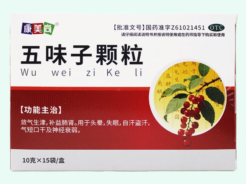 五味子颗粒