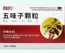 康美尚五味子颗粒价格对比 15袋