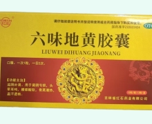 红石六味地黄胶囊价格对比 36粒