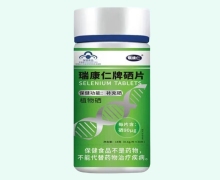 瑞康仁牌硒片价格对比 30片