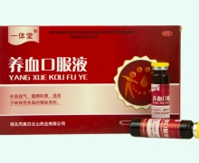 养血口服液价格对比 6支 一体堂