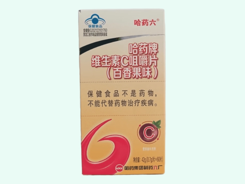 哈药牌维生素C咀嚼片(百香果味)