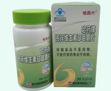 哈药牌钙锌维生素D咀嚼片价格对比 60片