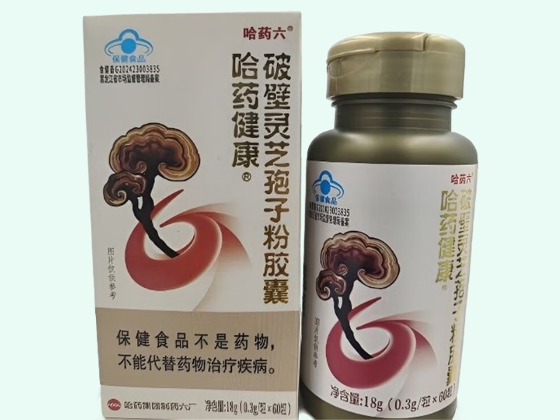 哈药健康®破壁灵芝孢子粉胶囊