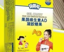 贝婴可果蔬维生素AD凝胶糖果效果怎么样？多少钱？