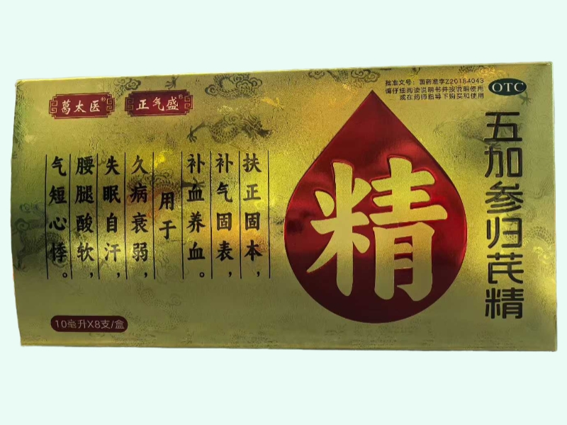 五加参归芪精