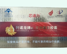 芯通力利诺龙牌α-亚麻酸软胶囊价格对比 180粒