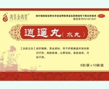 鸿昱金鸿堂逍遥丸价格对比 10袋