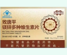 活维冠败唐平镁锌多种维生素片价格对比